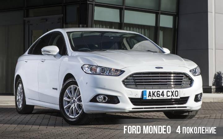 Ford Mondeo 4 поколение