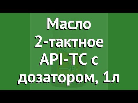 Масло 2-тактное API-TC с дозатором, 1л (MTD) обзор 6012-X1-0039