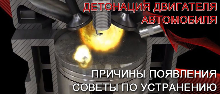 detonatsiya dvigatelya prichiny - Как проявляется детонация в двигателе
